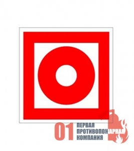 F-10 Знак пожарный "Кнопка включения сигнализации" 200*200