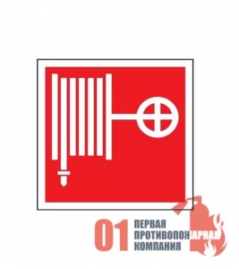 F-02 Знак пожарный  "Пожарный кран". 100*100