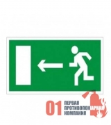 Е-40 Знак "Направление к эвакуационному  выходу налево".150*300