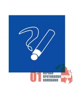 D-03 Знак "Место курения" 200*200