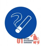 M-15 Знак "Курить здесь" 200*200