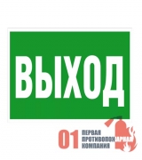 Е-22 Знак "Указатель выхода" 150*300