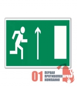 Е-11 Знак "Направление к эвакуационному выходу прямо" 150х300