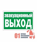 Е-24 Знак "Эвакуационный (запасной) выход" 150*300