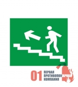 Е-16 Знак " Направление к эвакуационному  пути ( по лестнице вверх налево)". 200*200